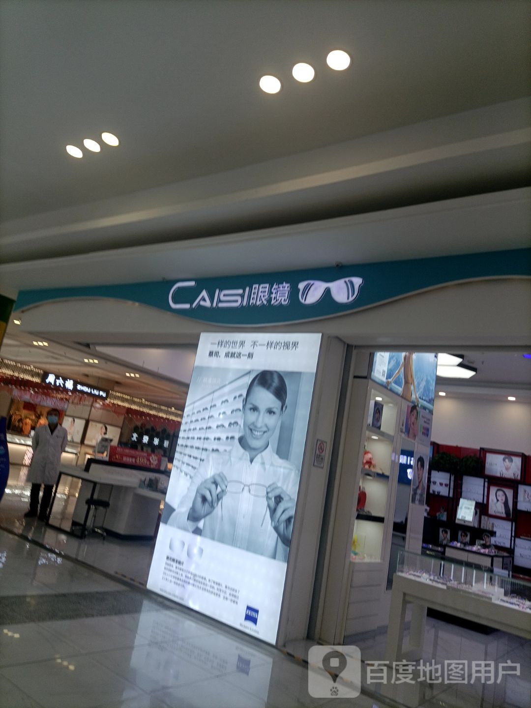 CAISI眼镜(BHG Mall北京华联赤峰购物中新店)