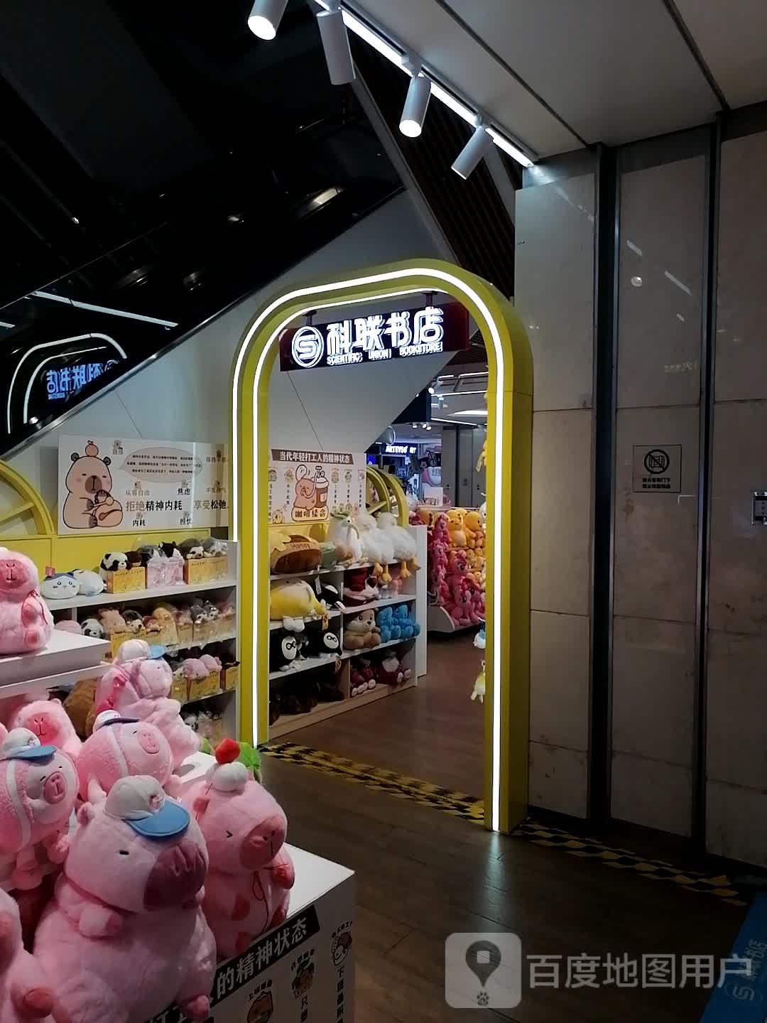 科联书店(会展航洋城店)