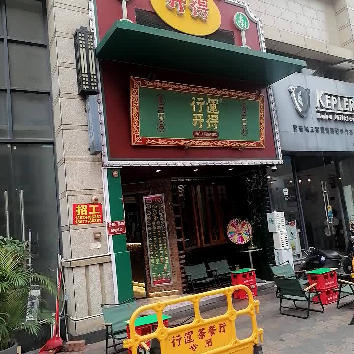 行运开得(长融世贸广场店)