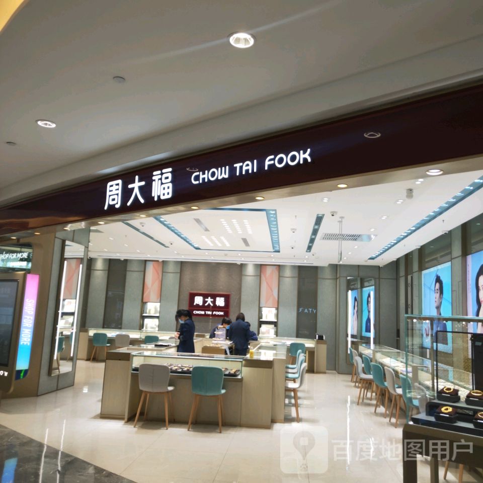 周大福(永和时光里购物中心店)