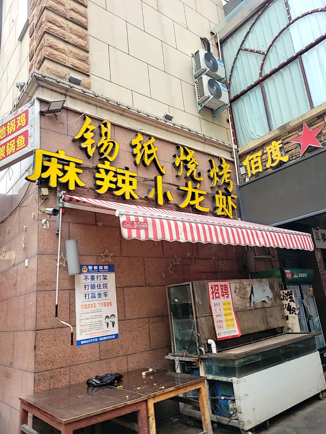 佰度虾皇(洛阳宝龙广场开元大道店)
