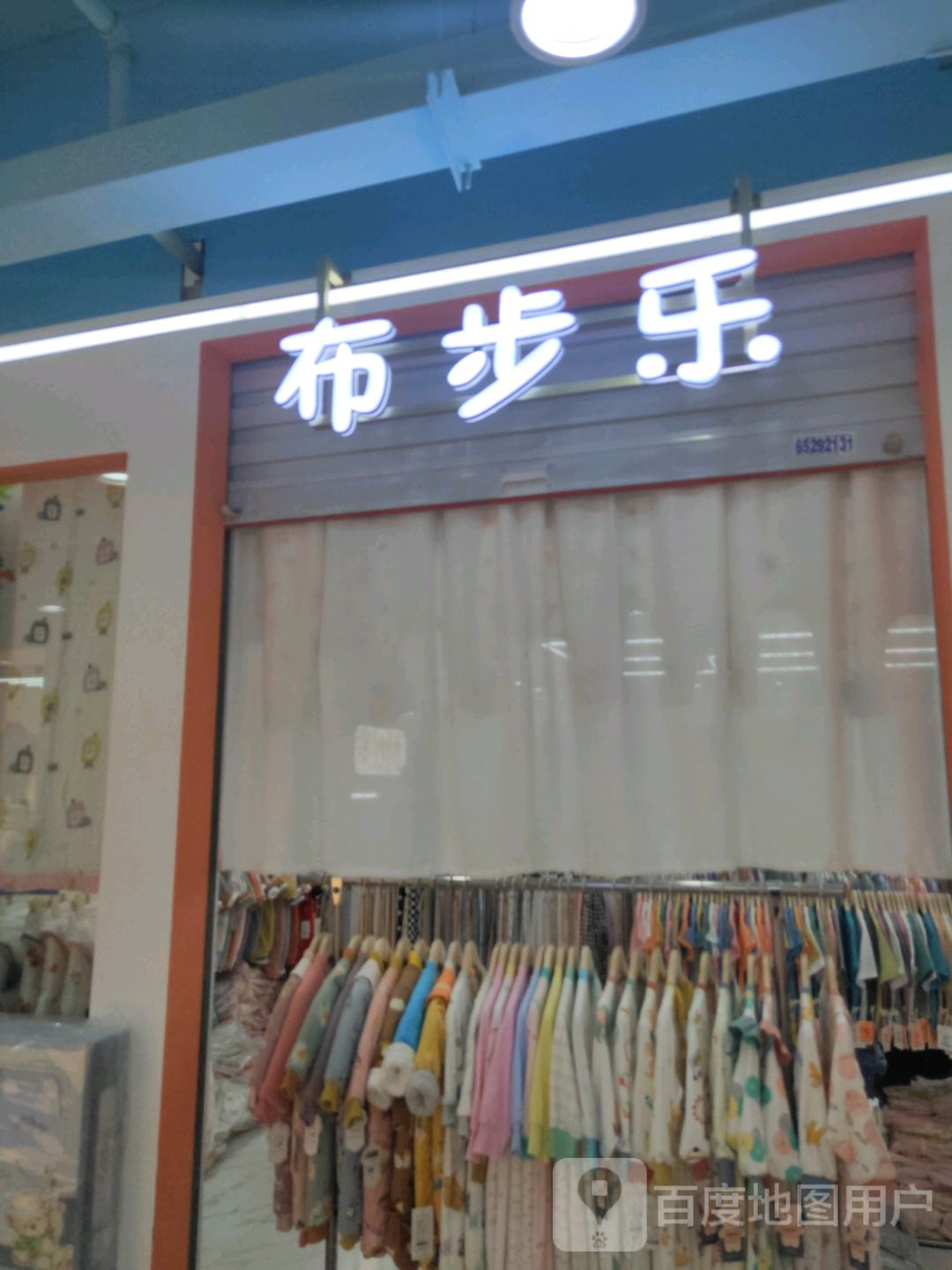 布步乐(世贸购物中心店)