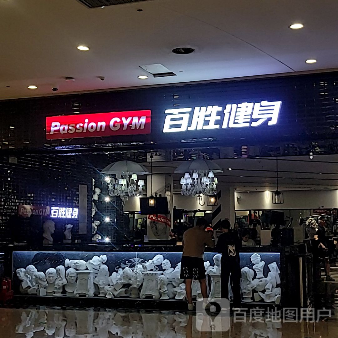 百胜健身(茂业天地店)