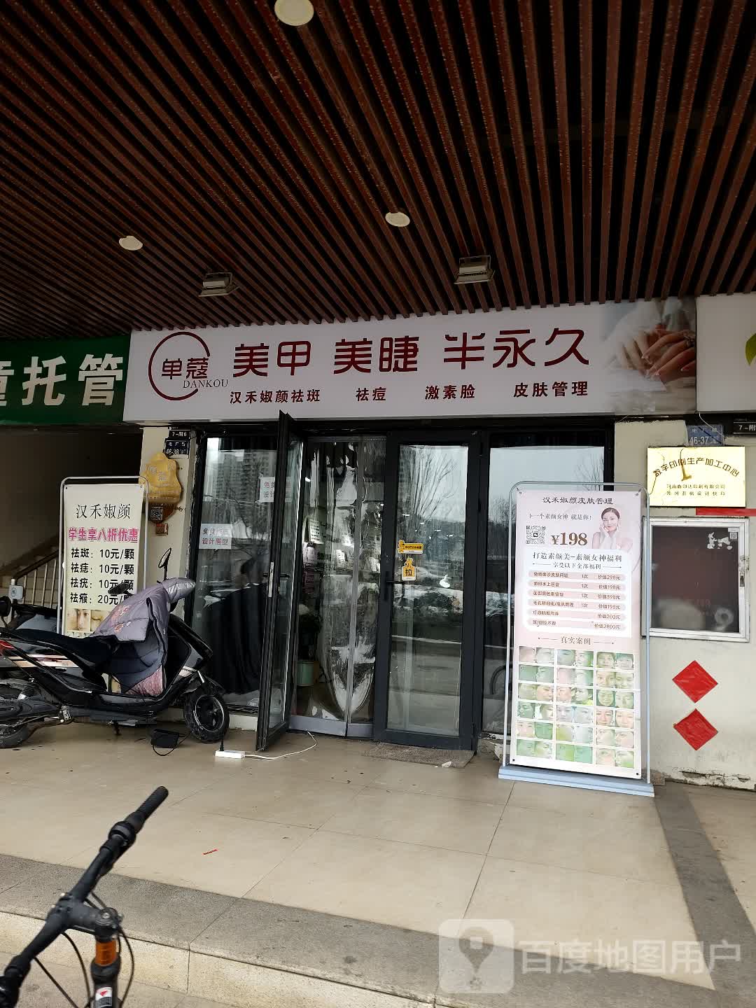 单蔻美甲美睫(华强城市广场小区店)