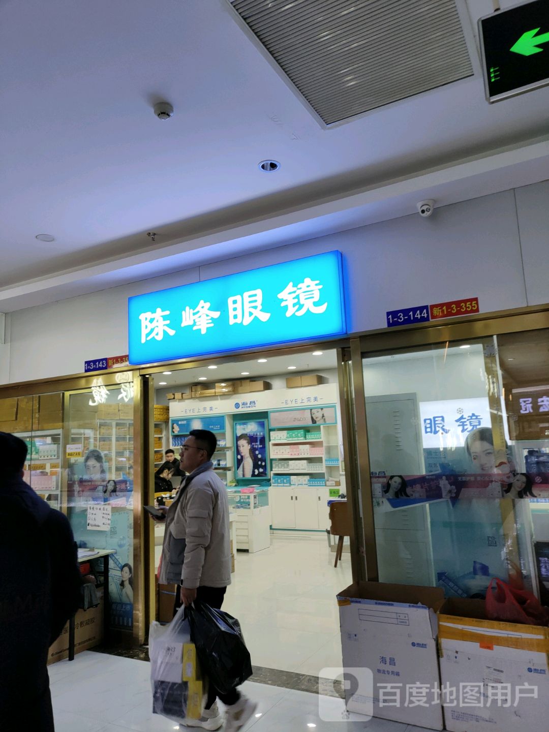 陈峰眼镜(汇金升龙商业广场店)