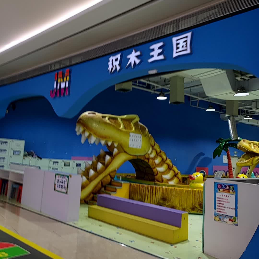 蹦床世界积木王国(钜城华亿店)