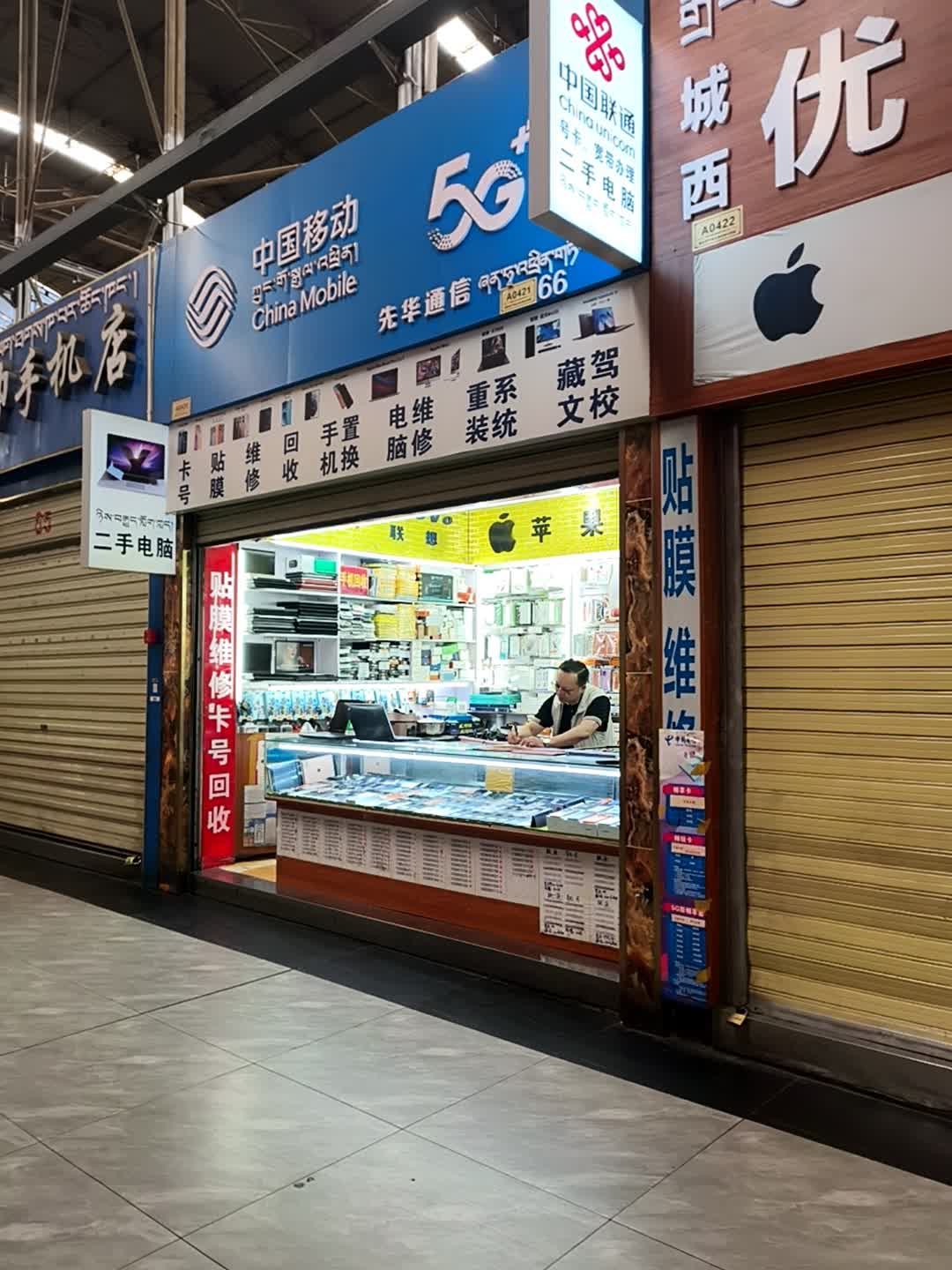 先华通信(西藏天海商城店)