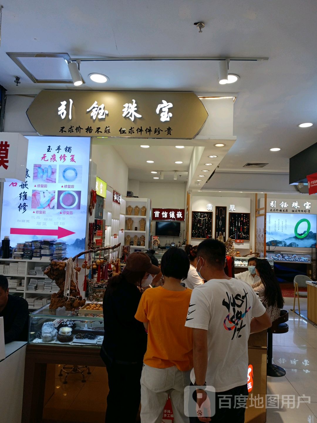 引钰珠宝