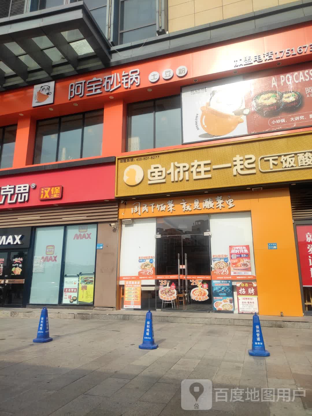 MAX(建德购物广场店)