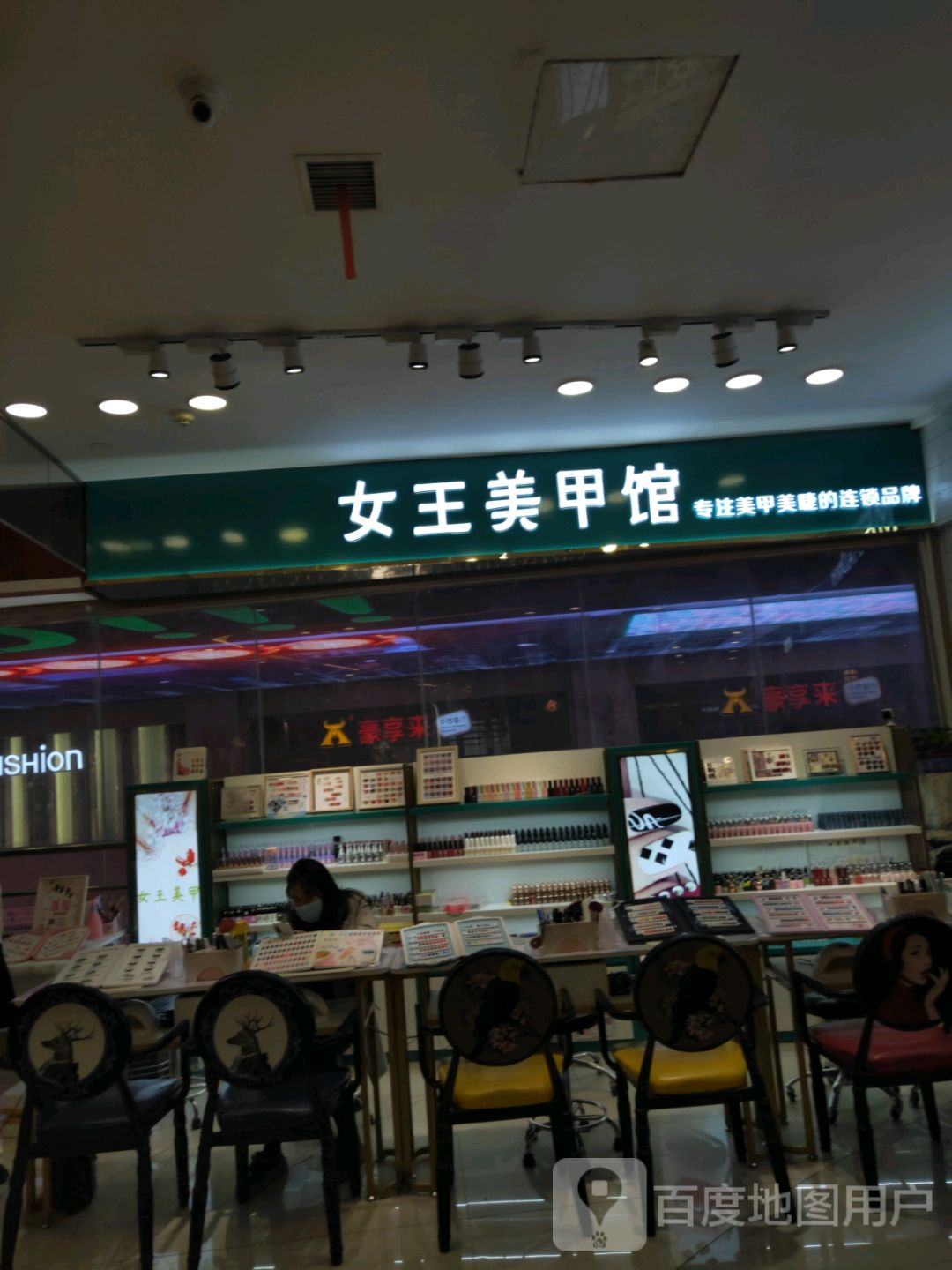 女王美甲(无限城购物中心店)