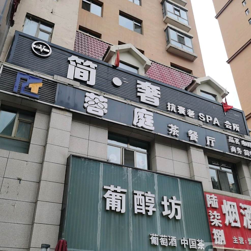 蓉庭西餐厅
