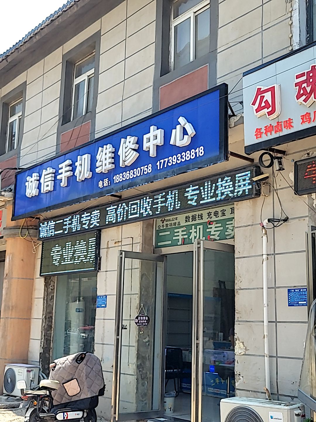 诚信手机维修中心