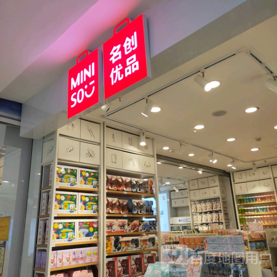 中牟县名创优品(世纪城时代广场店)