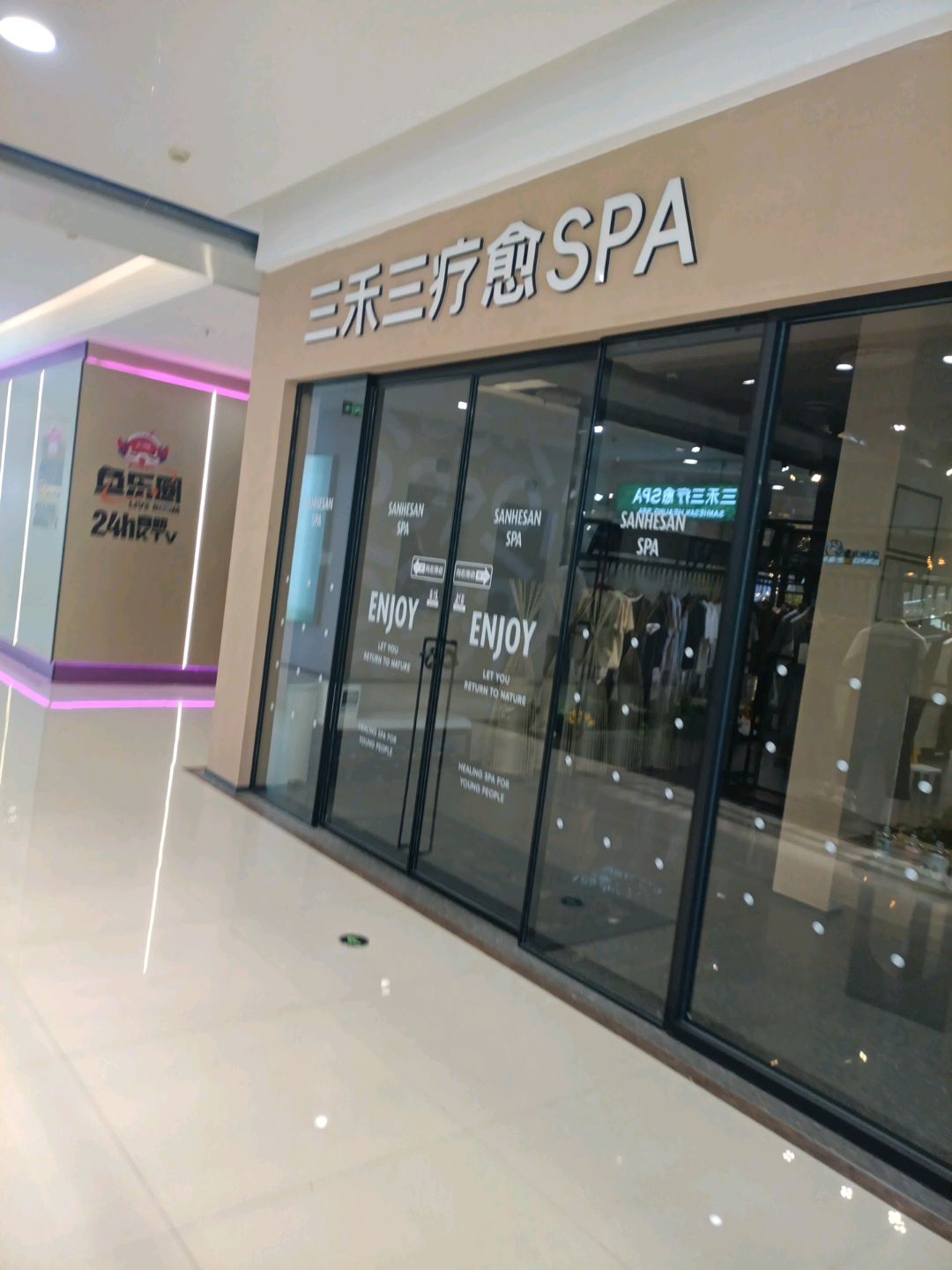 三禾三疗愈SPA(欧亚万豪店)
