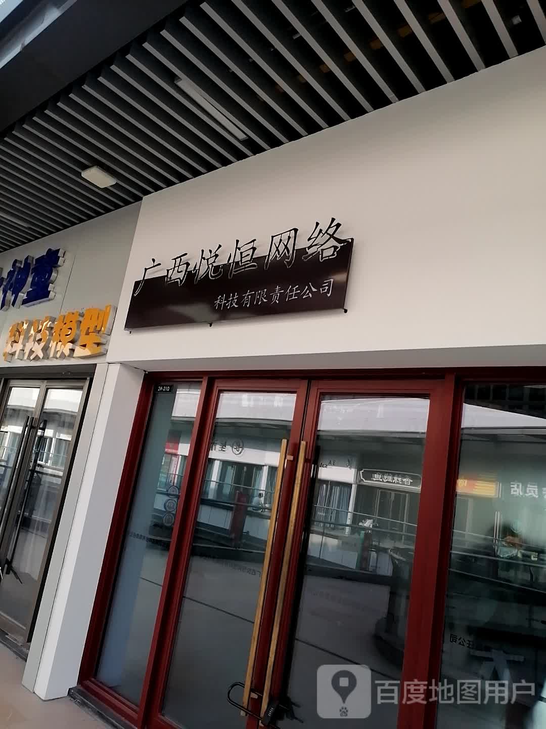 广西悦恒网络(北海吾悦广场店)