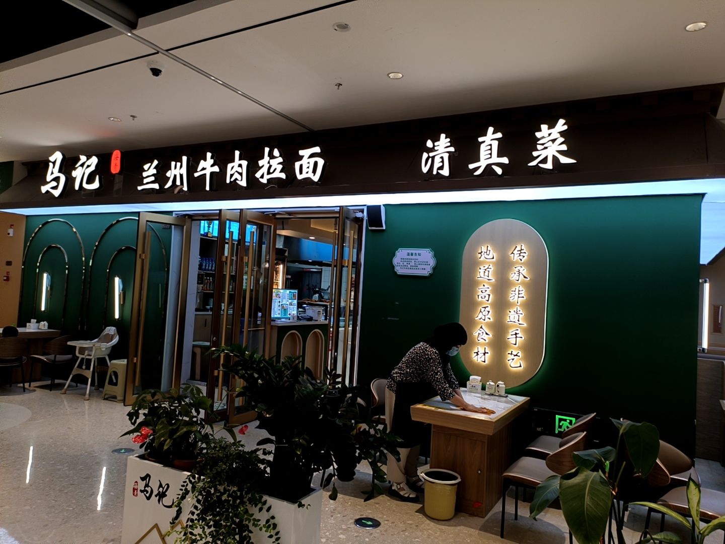 马记兰州牛肉拉面清真菜(雄安77美食街区店)