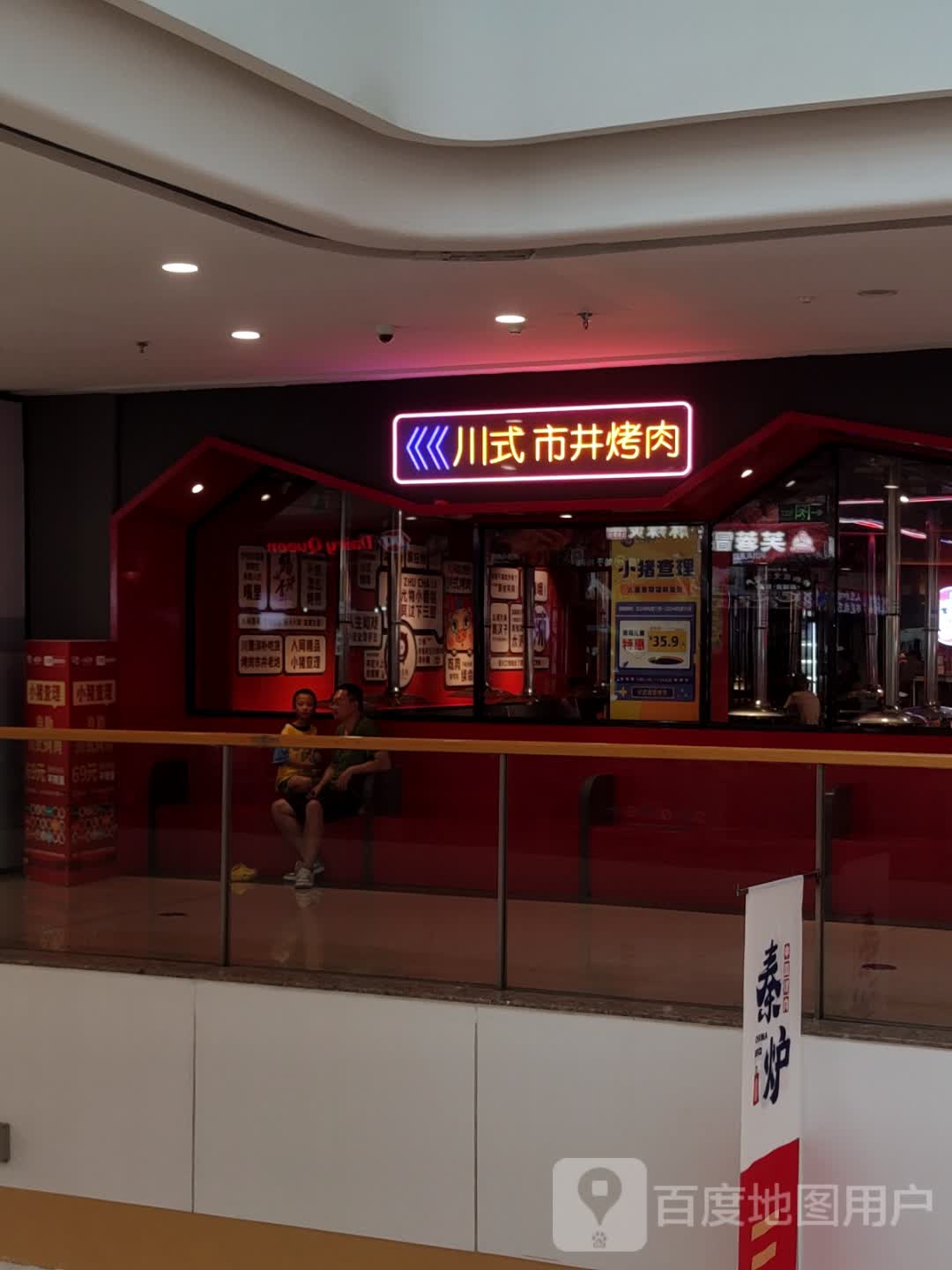 川式市井烤肉(万达广场三门峡店)
