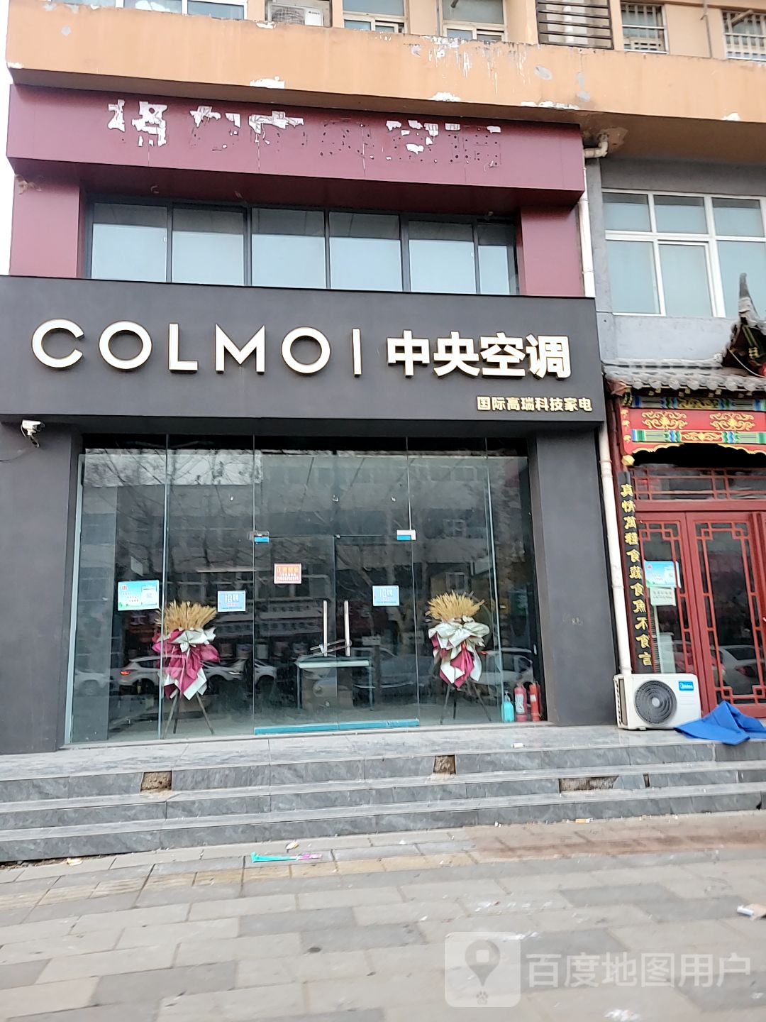 中牟县COLMO中央空调