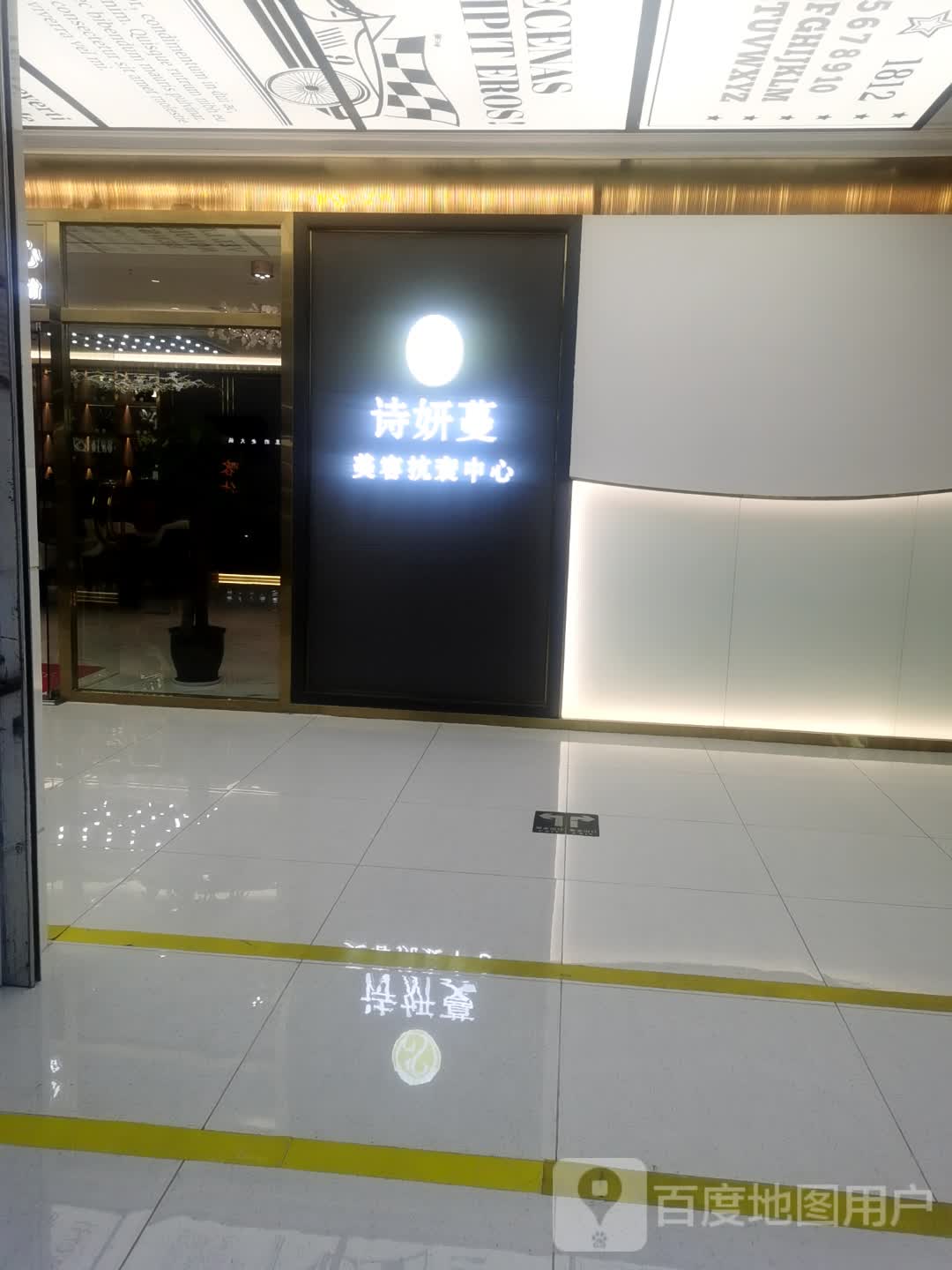 诗妍蔓美容抗癌中心(环疆新世界百货人民西路店)