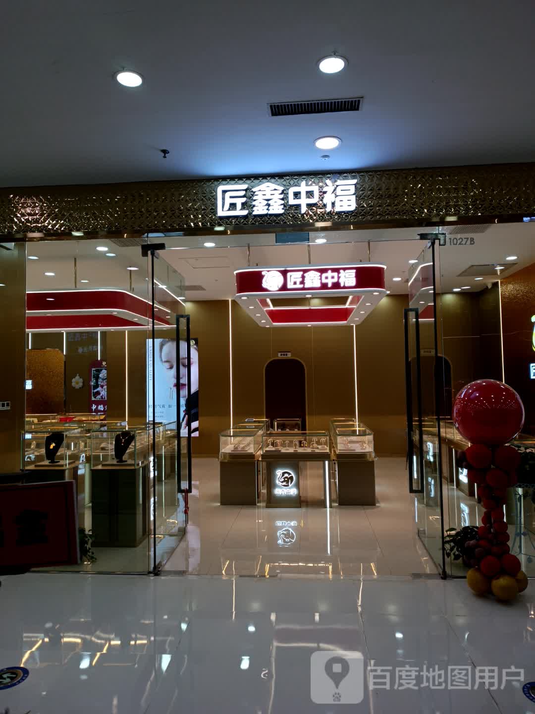 匠鑫中福(菏泽牡丹万达广场店)