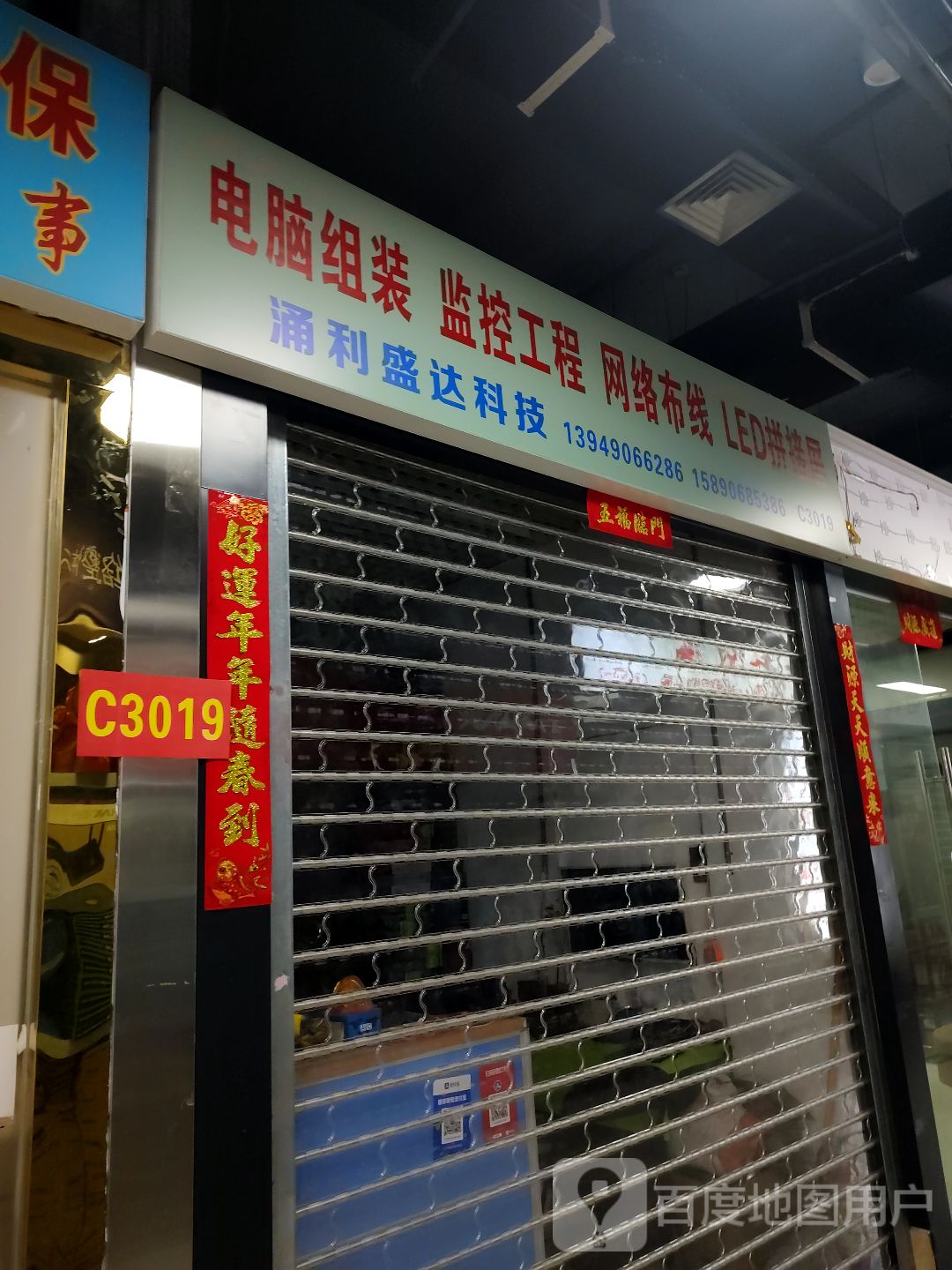 涌利盛达科技(智汇城店)