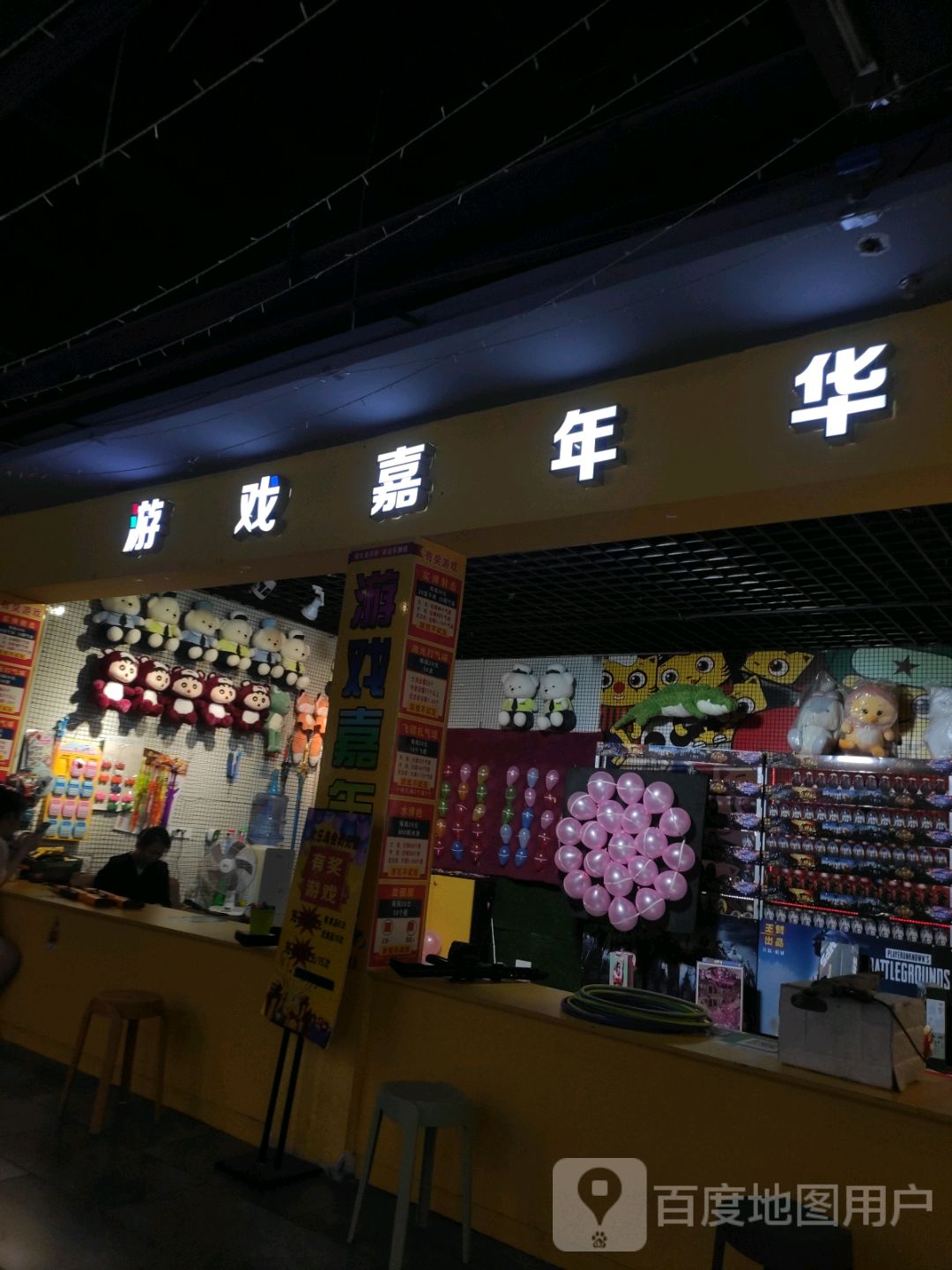 游戏嘉年华(维多利万悦城店)