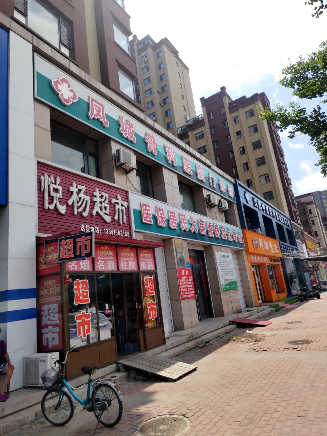 凤城骨科医院