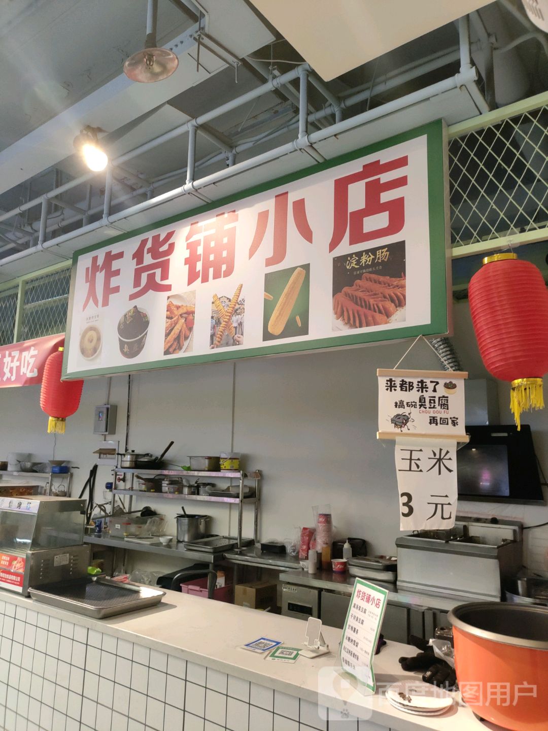 新郑市炸货铺小店(丹尼斯·庆都生活广场新郑店)