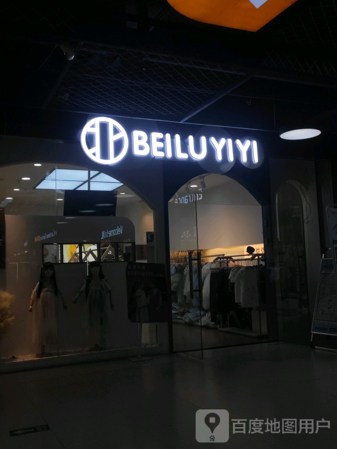 BEILUYIYI(鑫汇国际时代广场店)