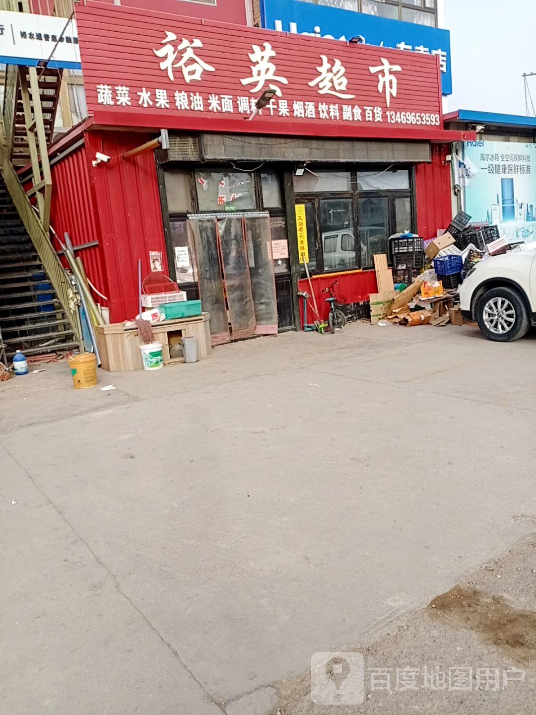 裕英超市