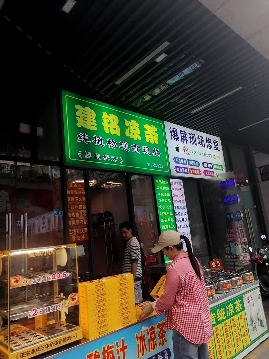 建铭凉茶(长融世贸广场店)