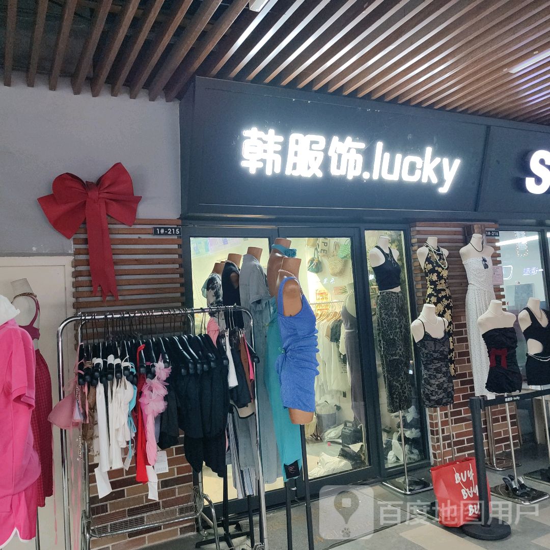 韩服饰·lucky(南宁兴宁吾悦广场店)