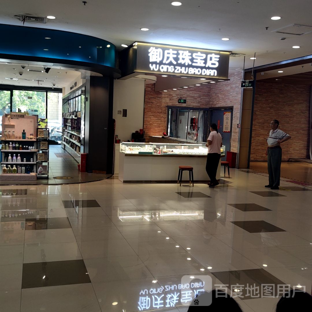 御庆银楼(熙城漫购店)