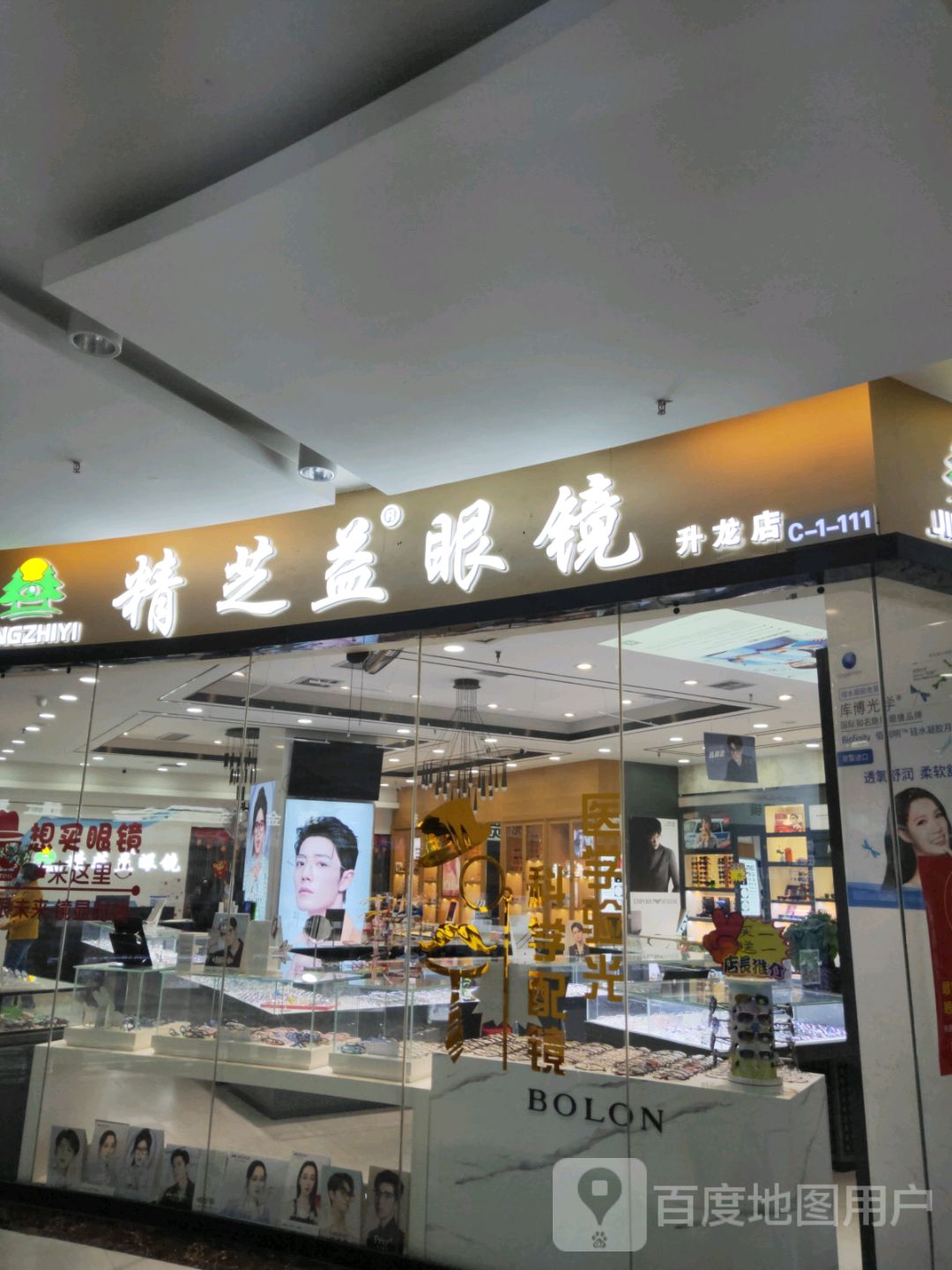 益明眼镜(汇金升龙商业广场店)