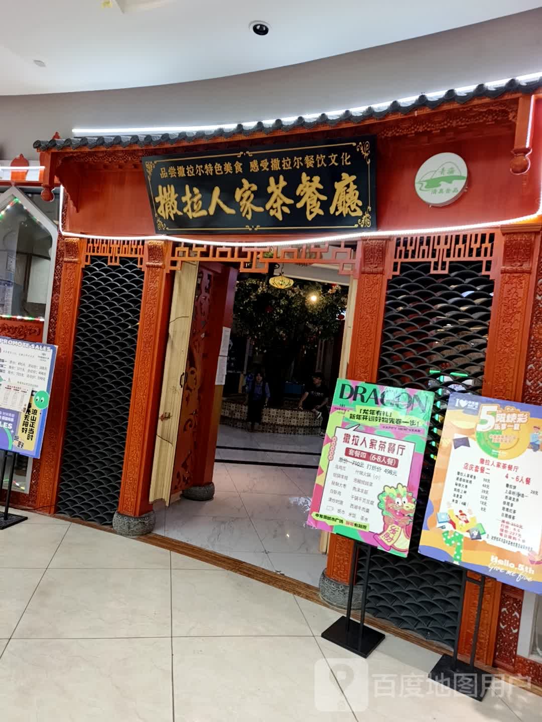 清·真撒拉蜀人家茶餐厅·土火锅(中发源城市广场店)