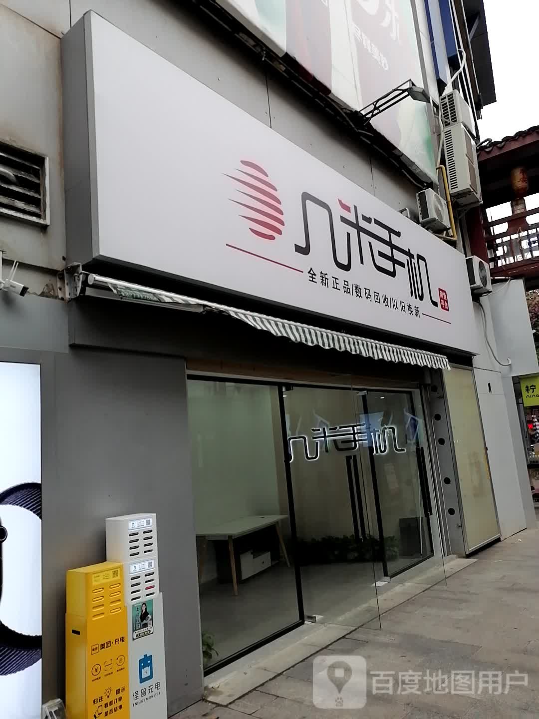 几米手机