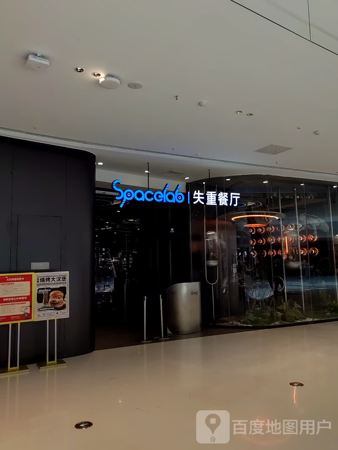 SPACELAB失重餐厅(吾悦广场店)