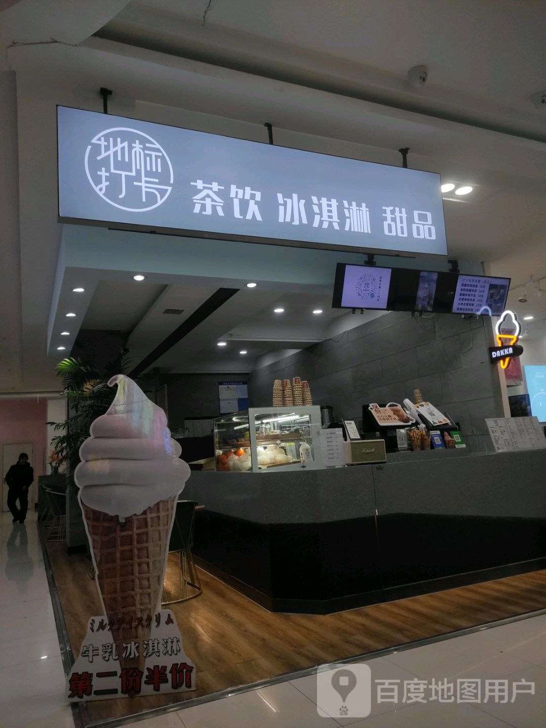 地标打卡茶饮冰淇淋(新天地购物广场向阳路店)