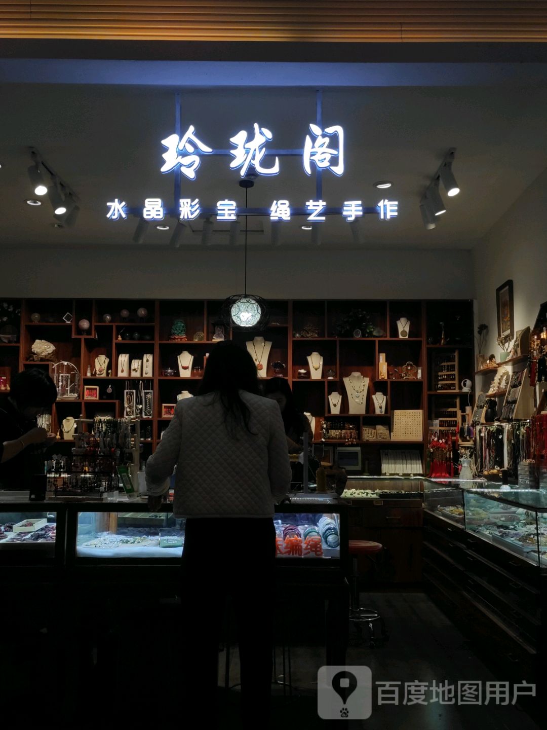 玲珑阁(汇嘉时代昌吉东方广场店)