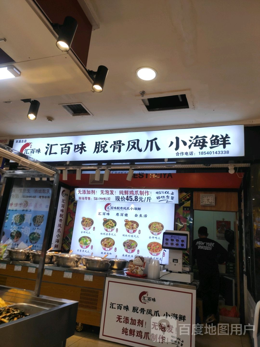 汇百味脱骨凤爪小海鲜(本溪商业大厦店)