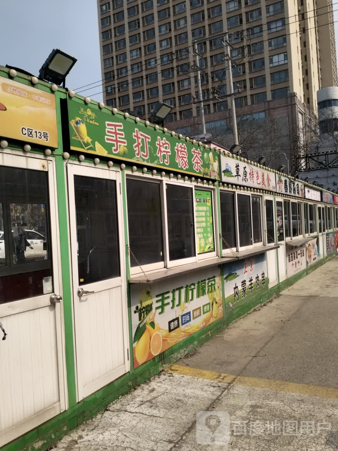 清真爱乐手打柠檬茶(文登购物广场店)