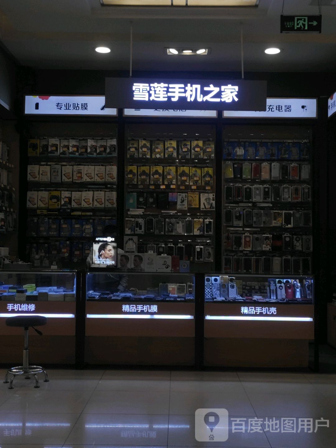 雪莲手机之家(鄂尔多斯王府井百货店)
