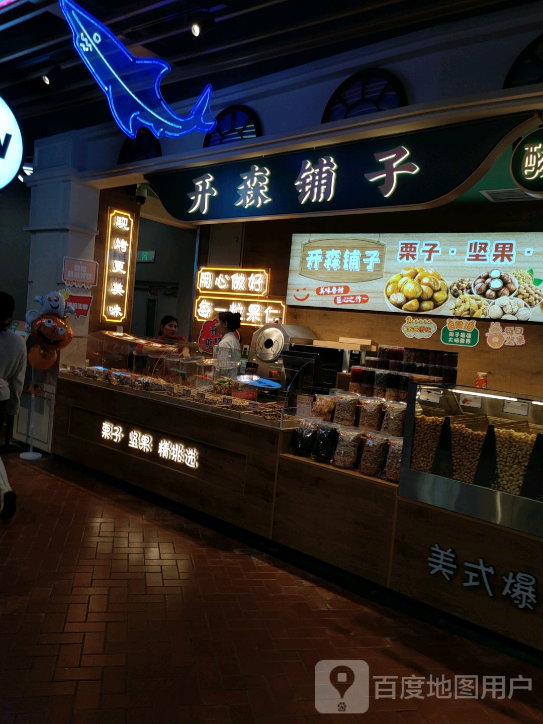 铺森儿黑开丶子(惠多港购物中心店)