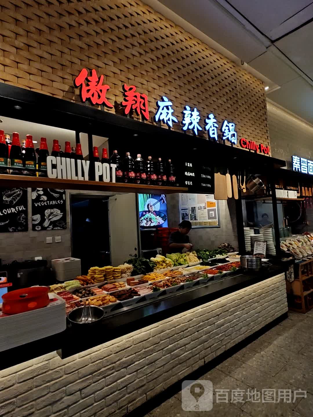 傲翔麻辣香锅(青岛万象城店)