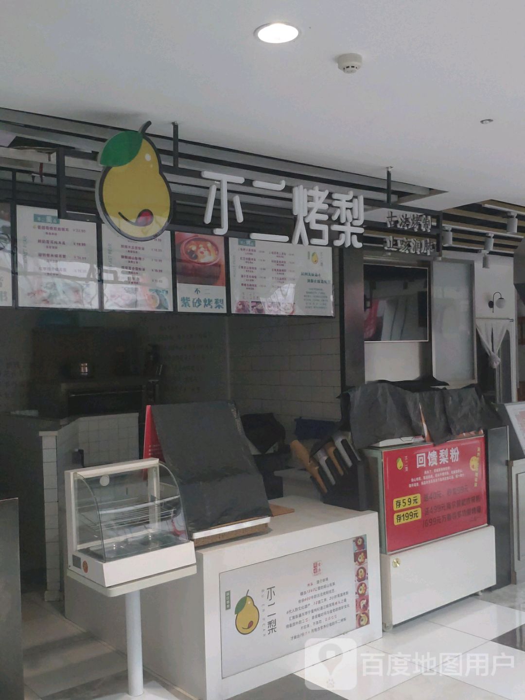 不二烤梨(摩天活力城店)