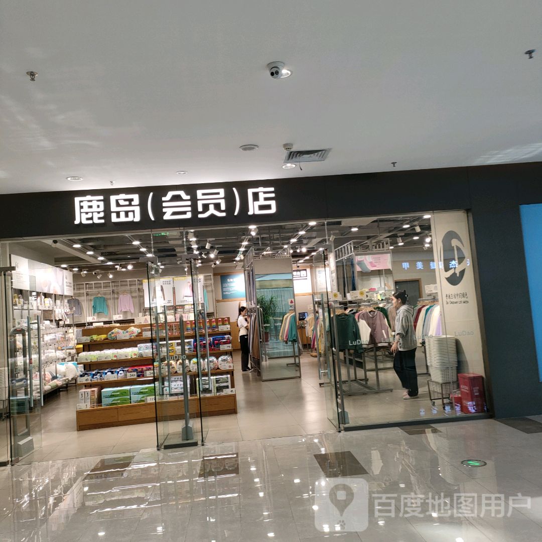 鹿岛会员店(郑州YOYOPARK店)