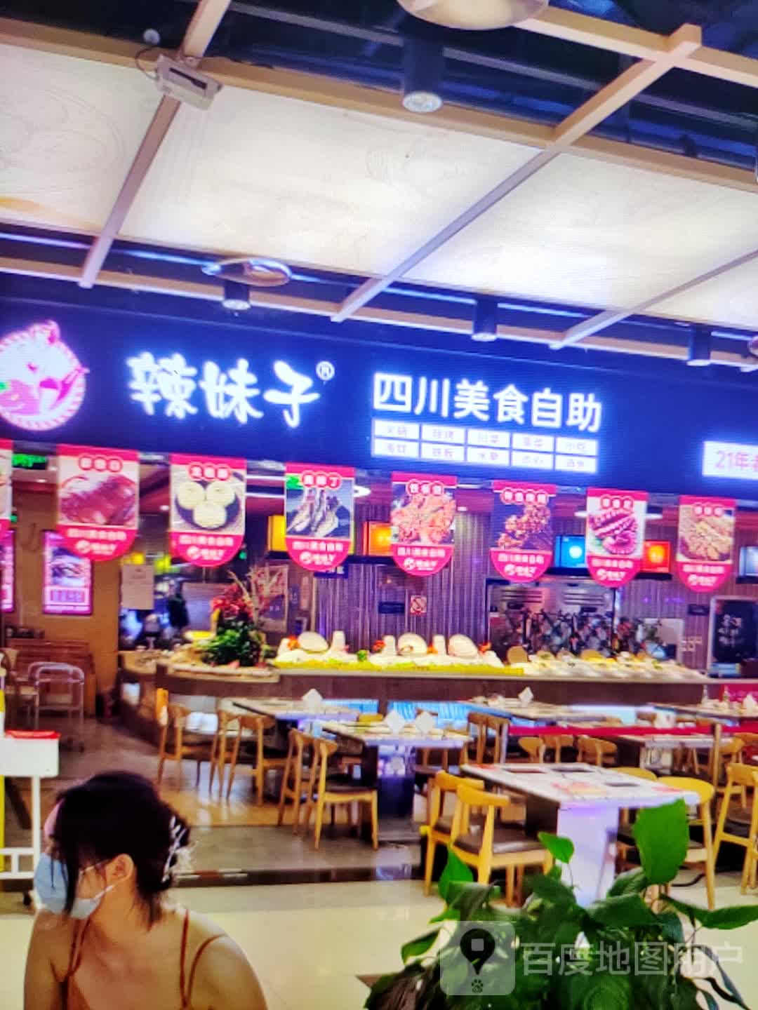 辣妹子四川美食自助(惠州印象城店)