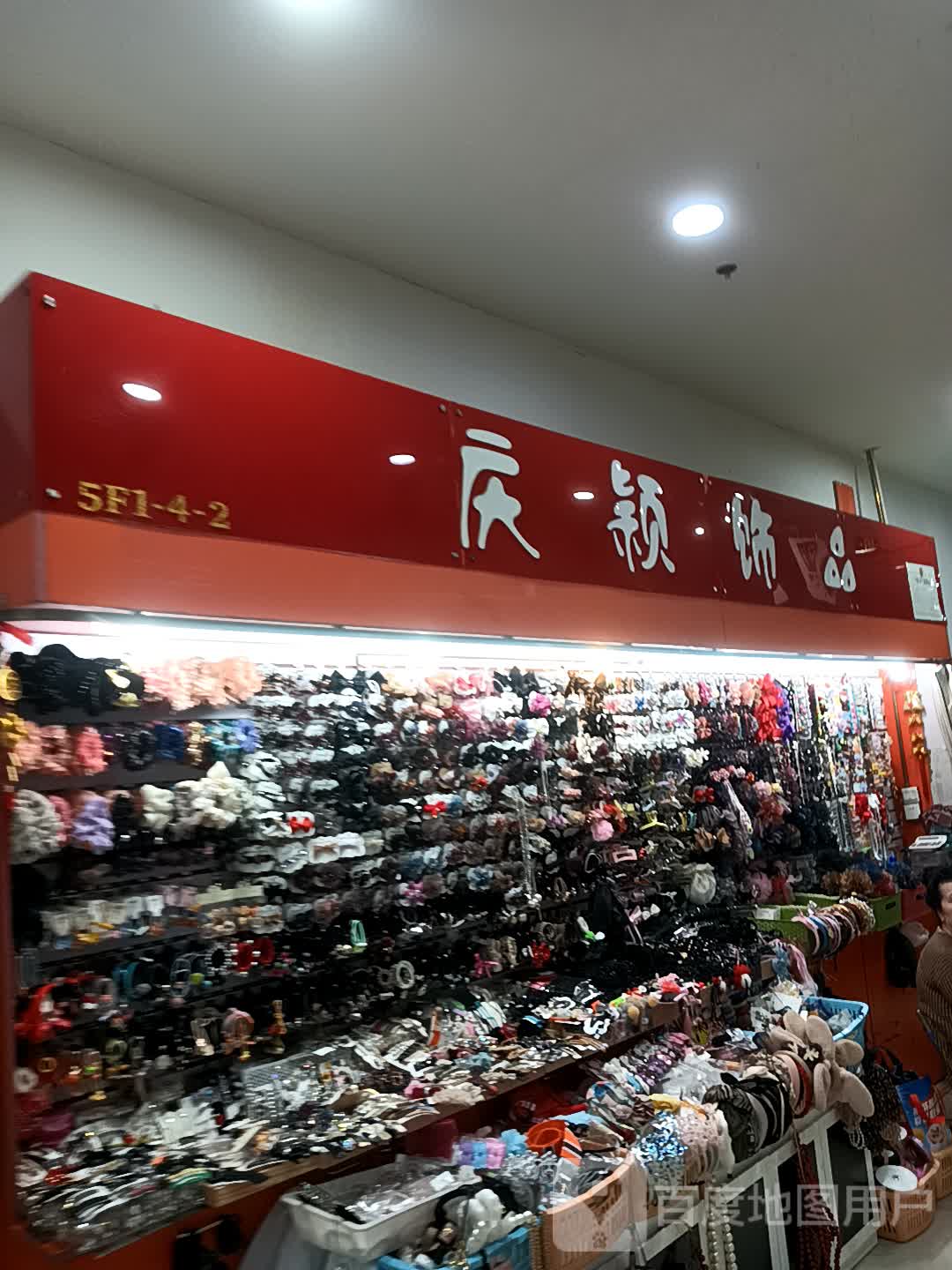 庆颖饰品(透笼国际商品城店)