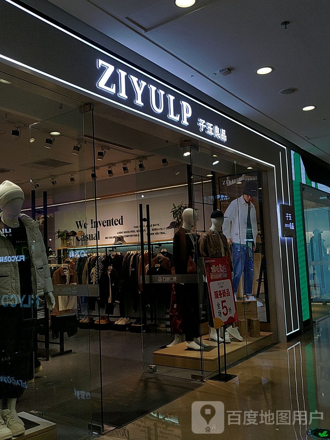 子与良品(万达广场银川金凤店)