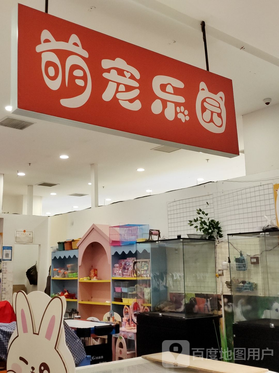 萌宠乐园儿童游乐园(八房井购物中心店)